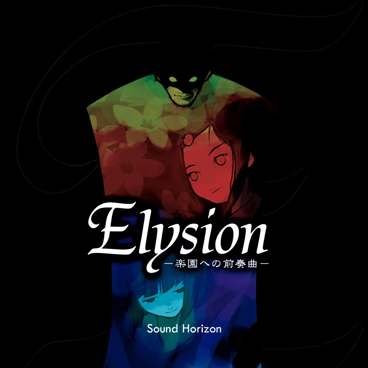 Sound Horizon
